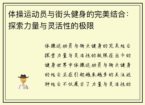 体操运动员与街头健身的完美结合：探索力量与灵活性的极限